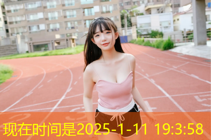 塑胶跑道环评受理公示单